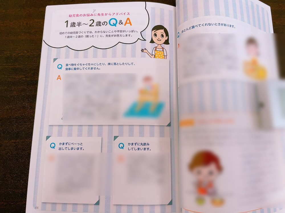 ユーキャンの離乳食・幼児食コーディネーターの資格講座の教材