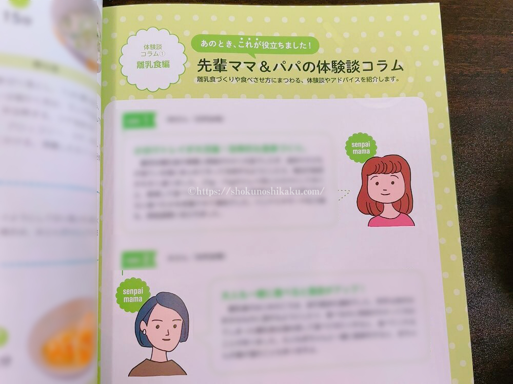 ユーキャンの離乳食・幼児食コーディネーターの資格講座の教材