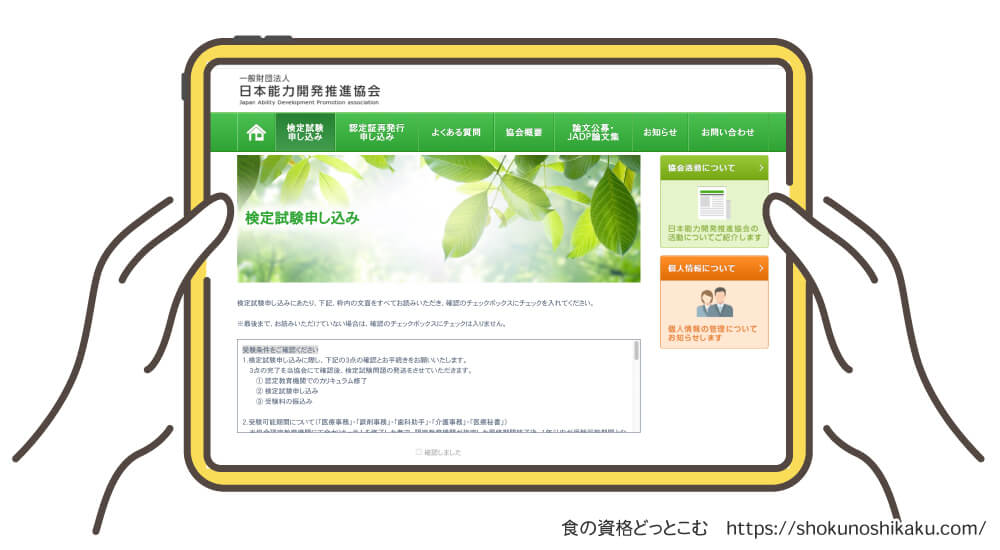 キャリカレの資格検定試験申込画面