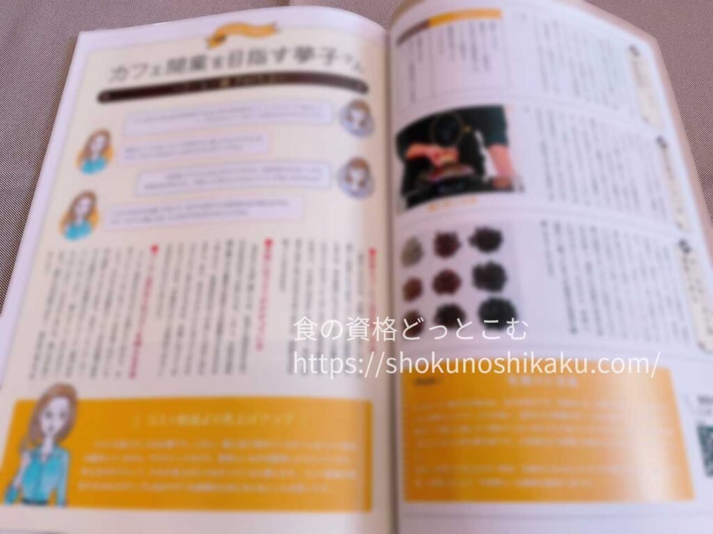 カーサバリスタ・ティースペシャリストが取れるキャリカレのコーヒー＆紅茶カフェマスター資格講座のテキスト・教材