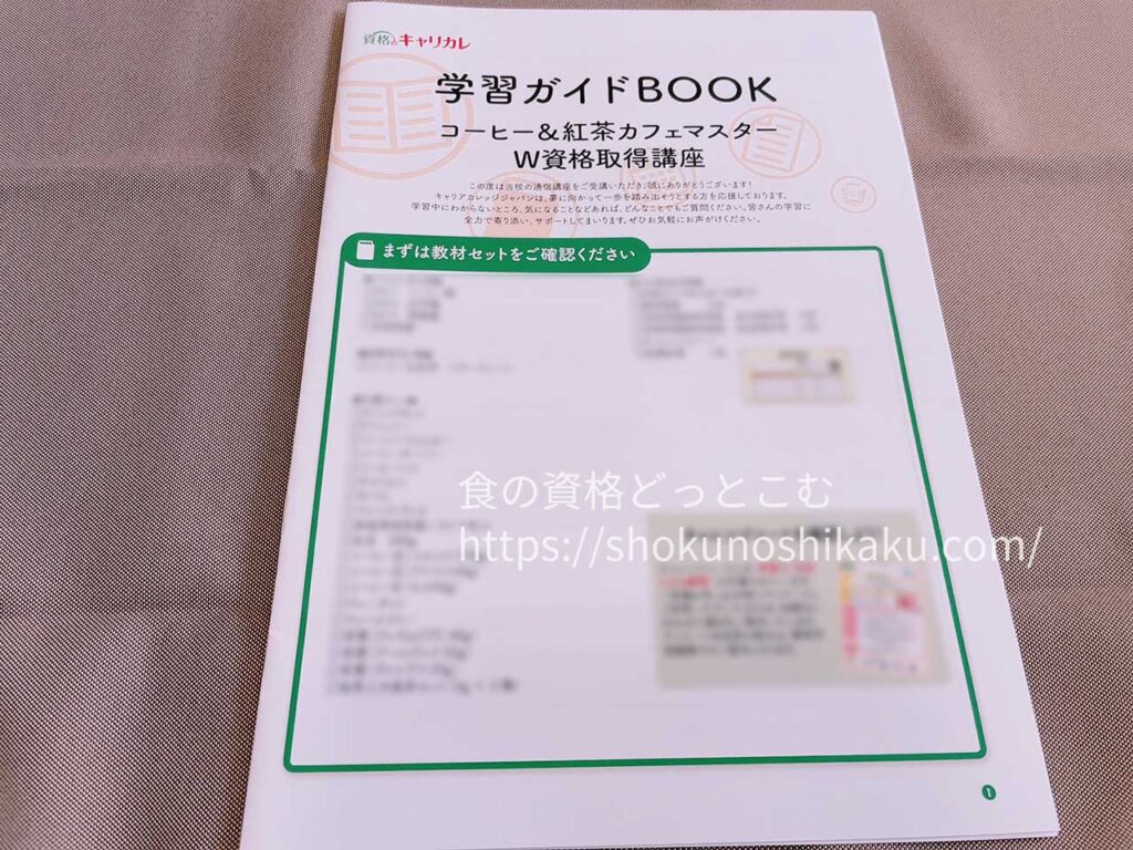 カーサバリスタ・ティースペシャリストが取れるキャリカレのコーヒー＆紅茶カフェマスター資格講座のテキスト・教材