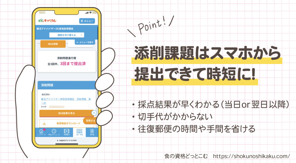 キャリカレの資格講座の添削課題Web提出画面