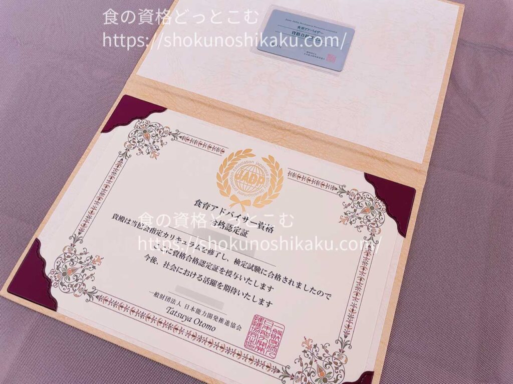 キャリカレの食育アドバイザー資格合格認定証
