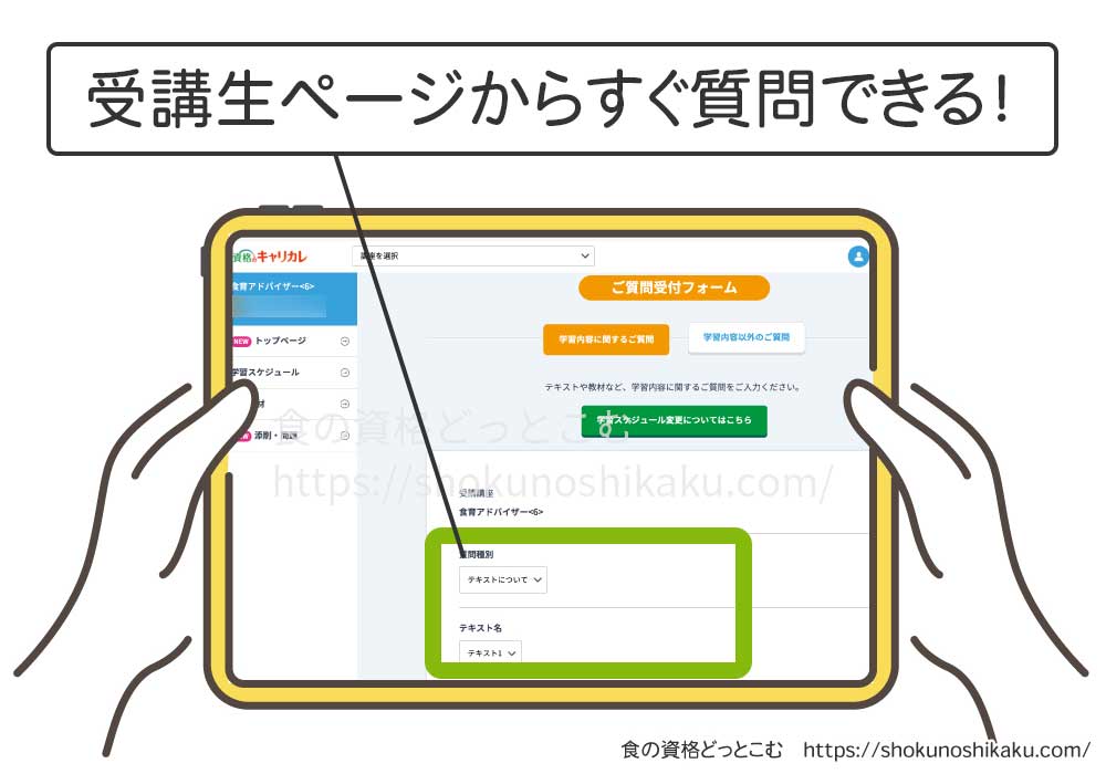 キャリカレの食育アドバイザー資格取得講座の質問画面