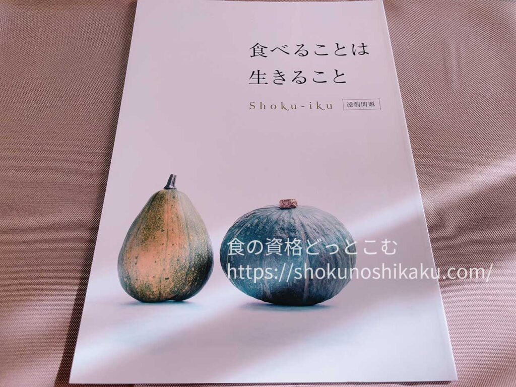 キャリカレの食育アドバイザー資格取得講座のテキスト・教材