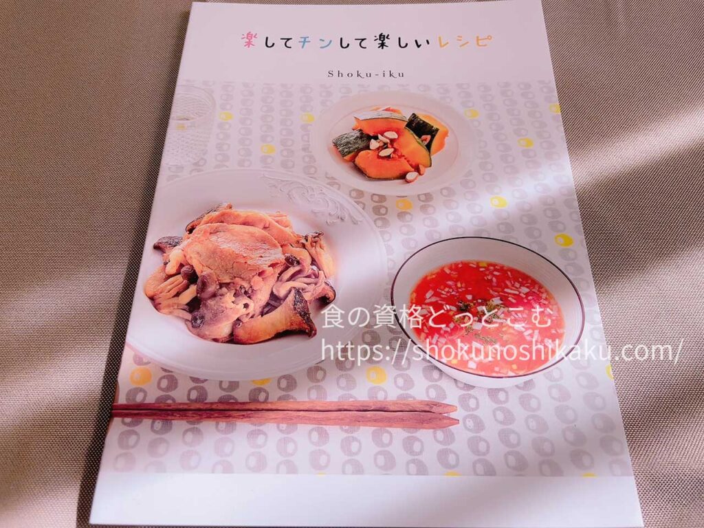 キャリカレの食育アドバイザー資格取得講座のテキスト・教材