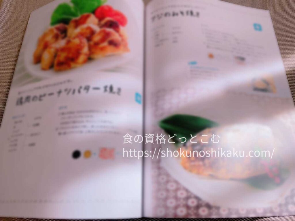 キャリカレの食育アドバイザー資格取得講座のテキスト・教材