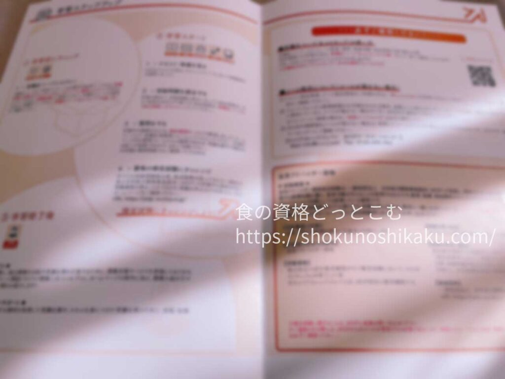 キャリカレの食育アドバイザー資格取得講座のテキスト・教材