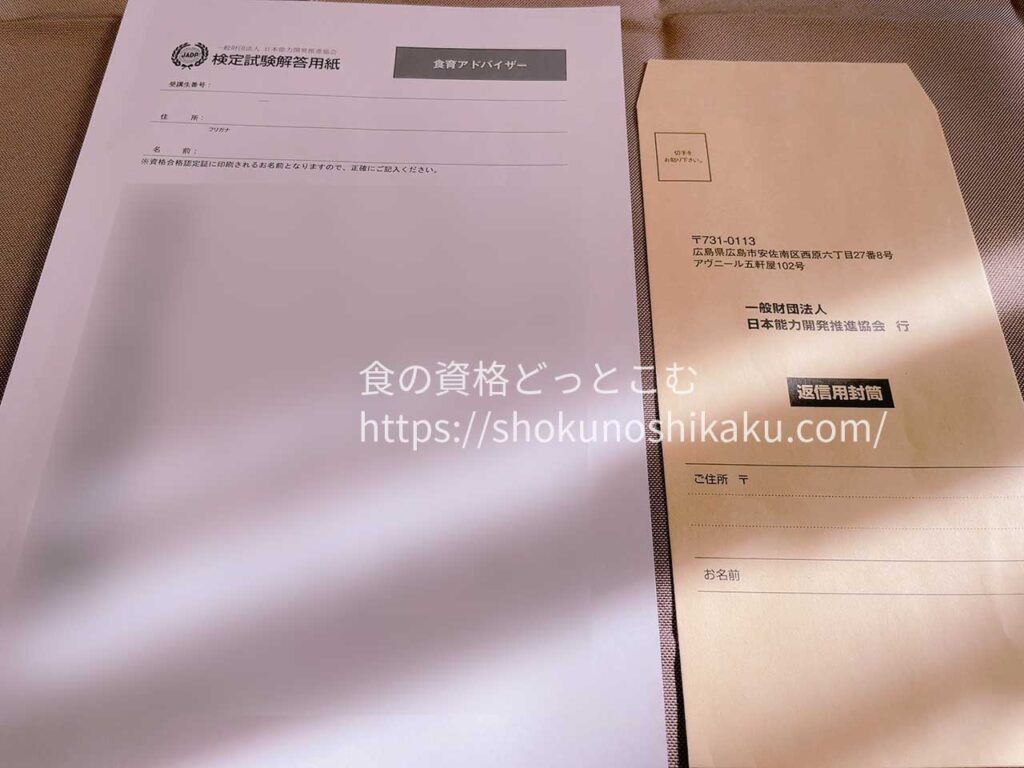 キャリカレの食育アドバイザー資格取得講座のテキスト・教材
