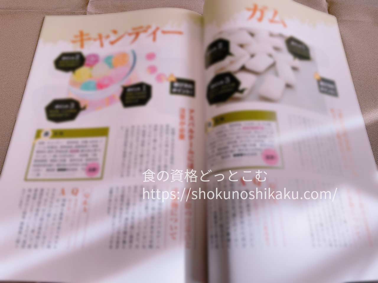 キャリカレの食育アドバイザー資格取得講座のテキスト・教材