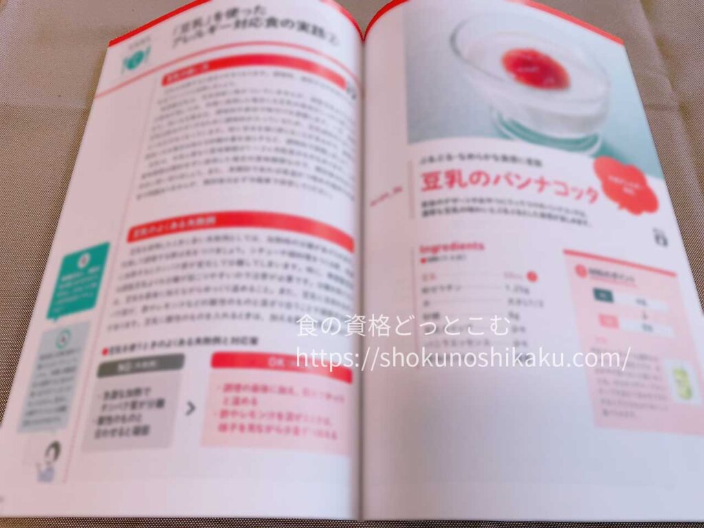 キャリカレのアレルギー対応食アドバイザー資格取得講座のテキスト・教材