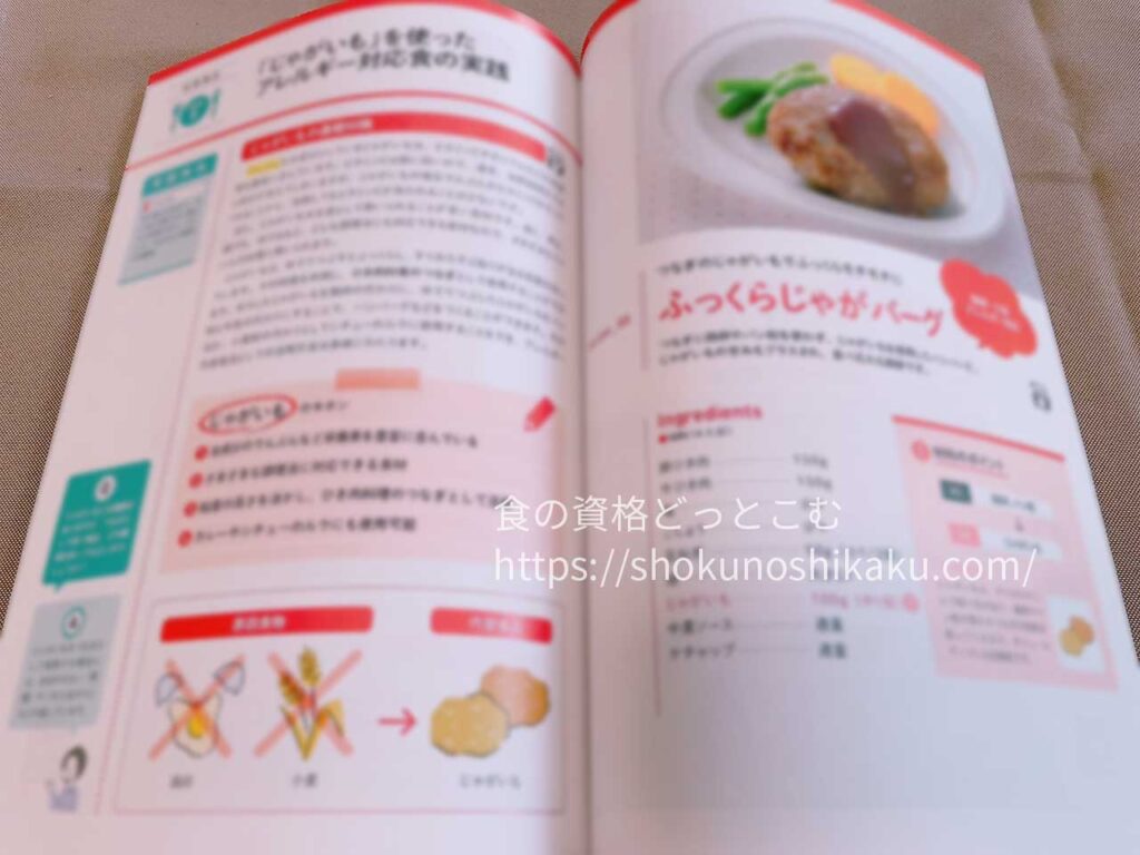 キャリカレのアレルギー対応食アドバイザー資格取得講座のテキスト・教材