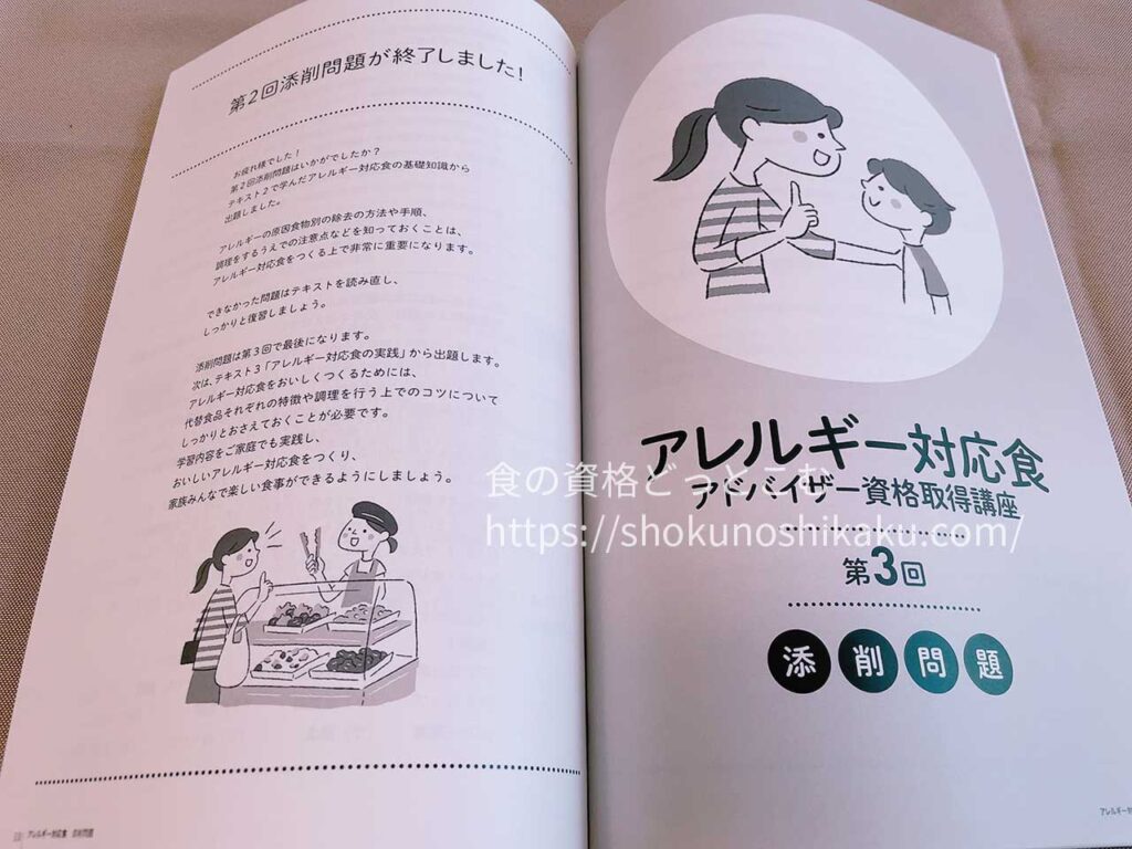 キャリカレのアレルギー対応食アドバイザー資格取得講座のテキスト・教材