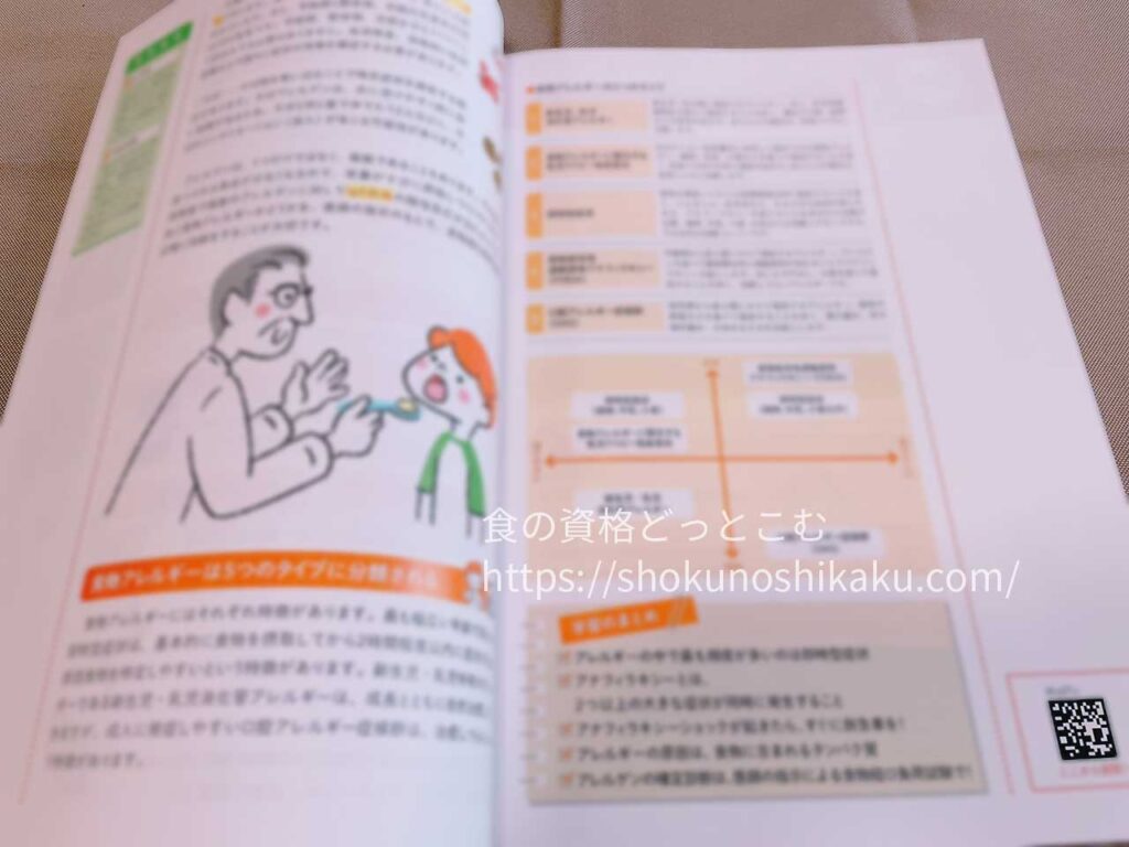 キャリカレのアレルギー対応食アドバイザー資格取得講座のテキスト・教材