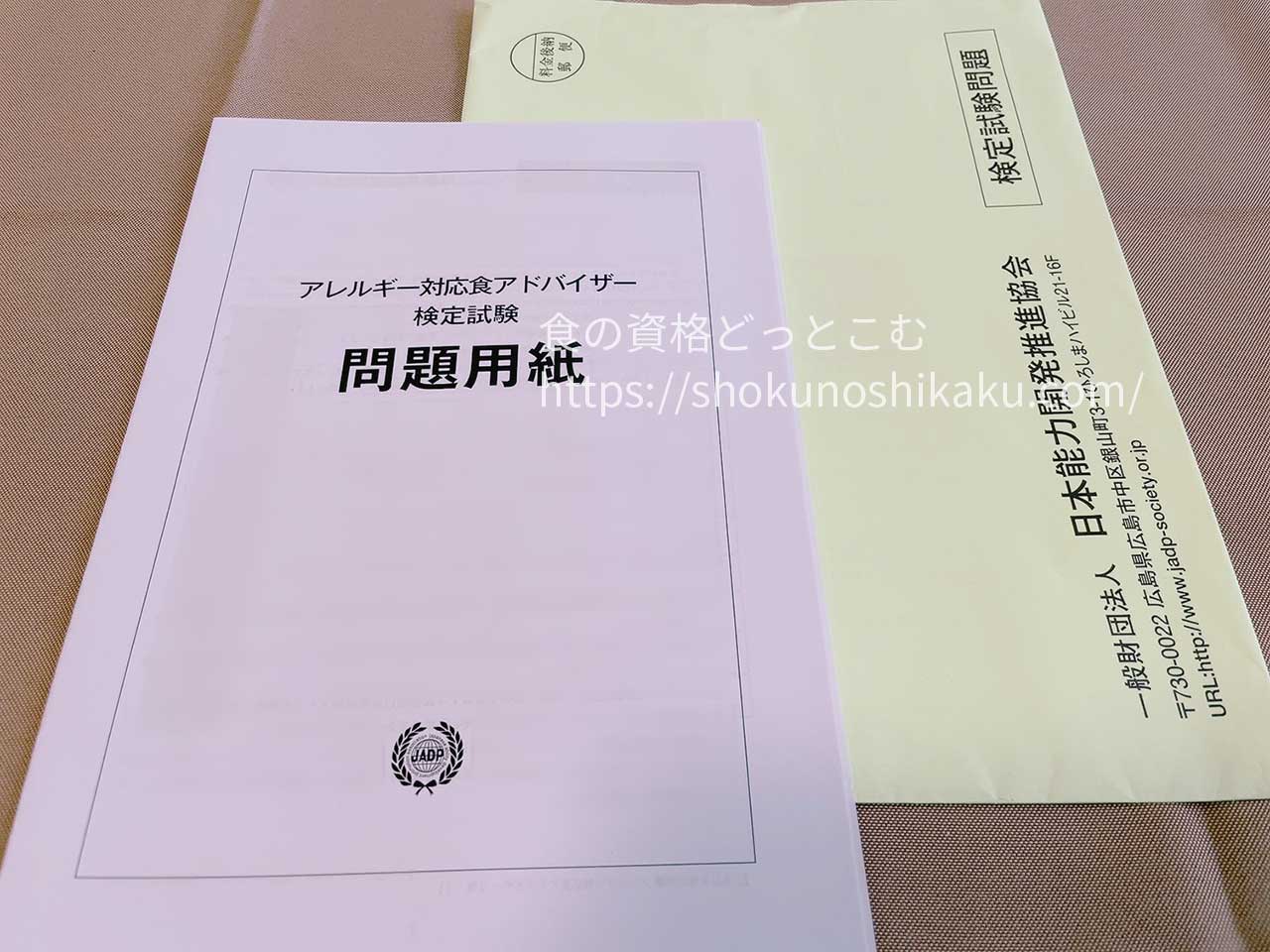 キャリカレのアレルギー対応食アドバイザー資格取得講座のテキスト・教材