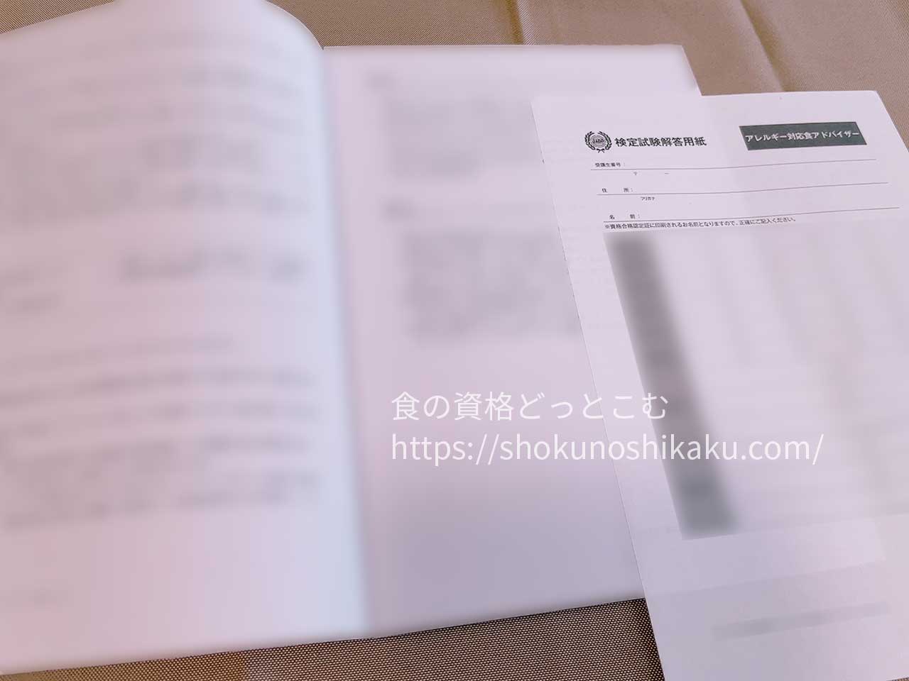 キャリカレのアレルギー対応食アドバイザー資格取得講座のテキスト・教材