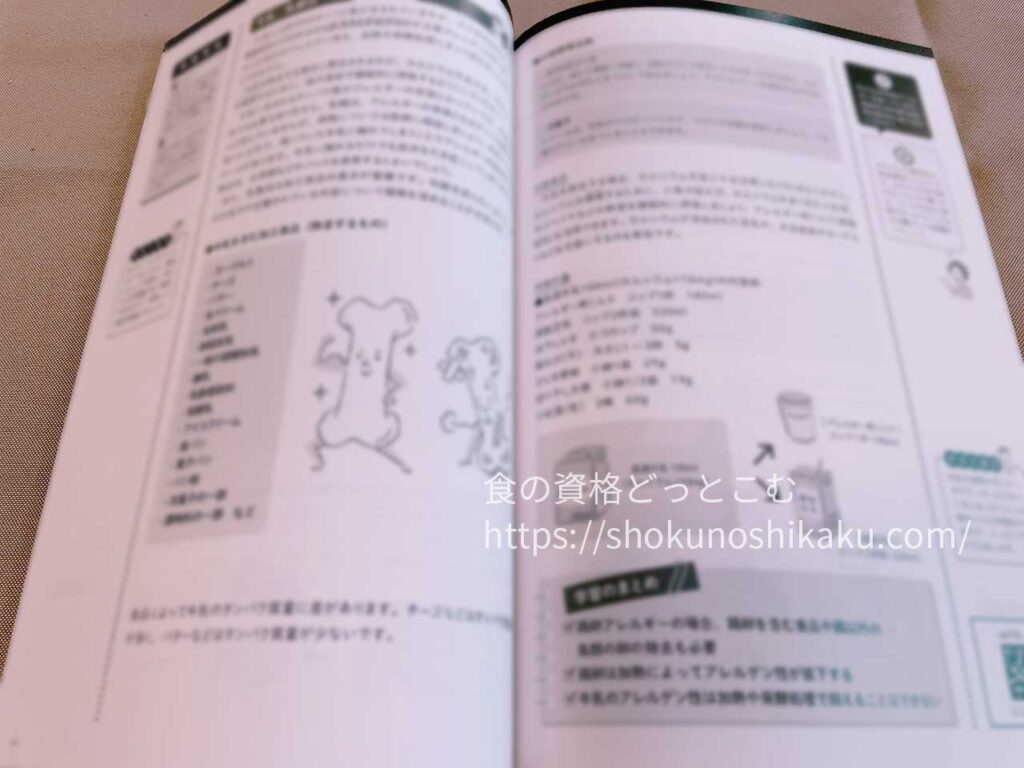 キャリカレのアレルギー対応食アドバイザー資格取得講座のテキスト・教材