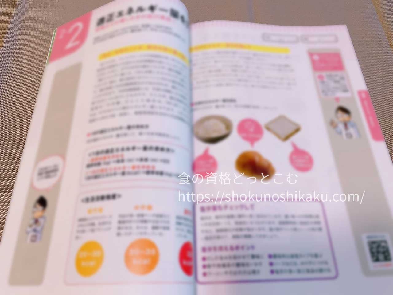 キャリカレの生活習慣病予防・健康食アドバイザー資格講座のテキスト・教材