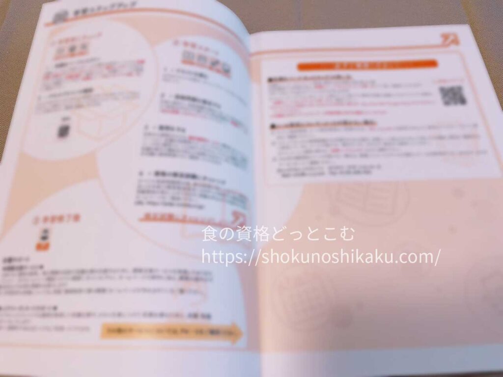 キャリカレの生活習慣病予防・健康食アドバイザー資格講座のテキスト・教材