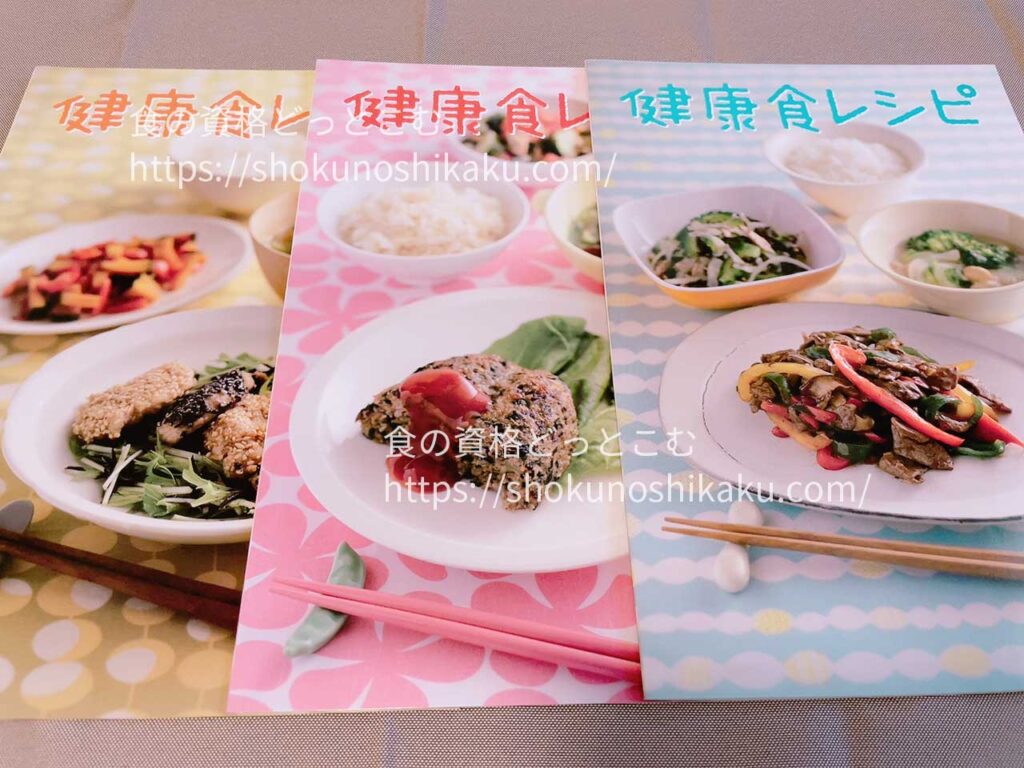 キャリカレの生活習慣病予防・健康食アドバイザー資格講座のテキスト・教材