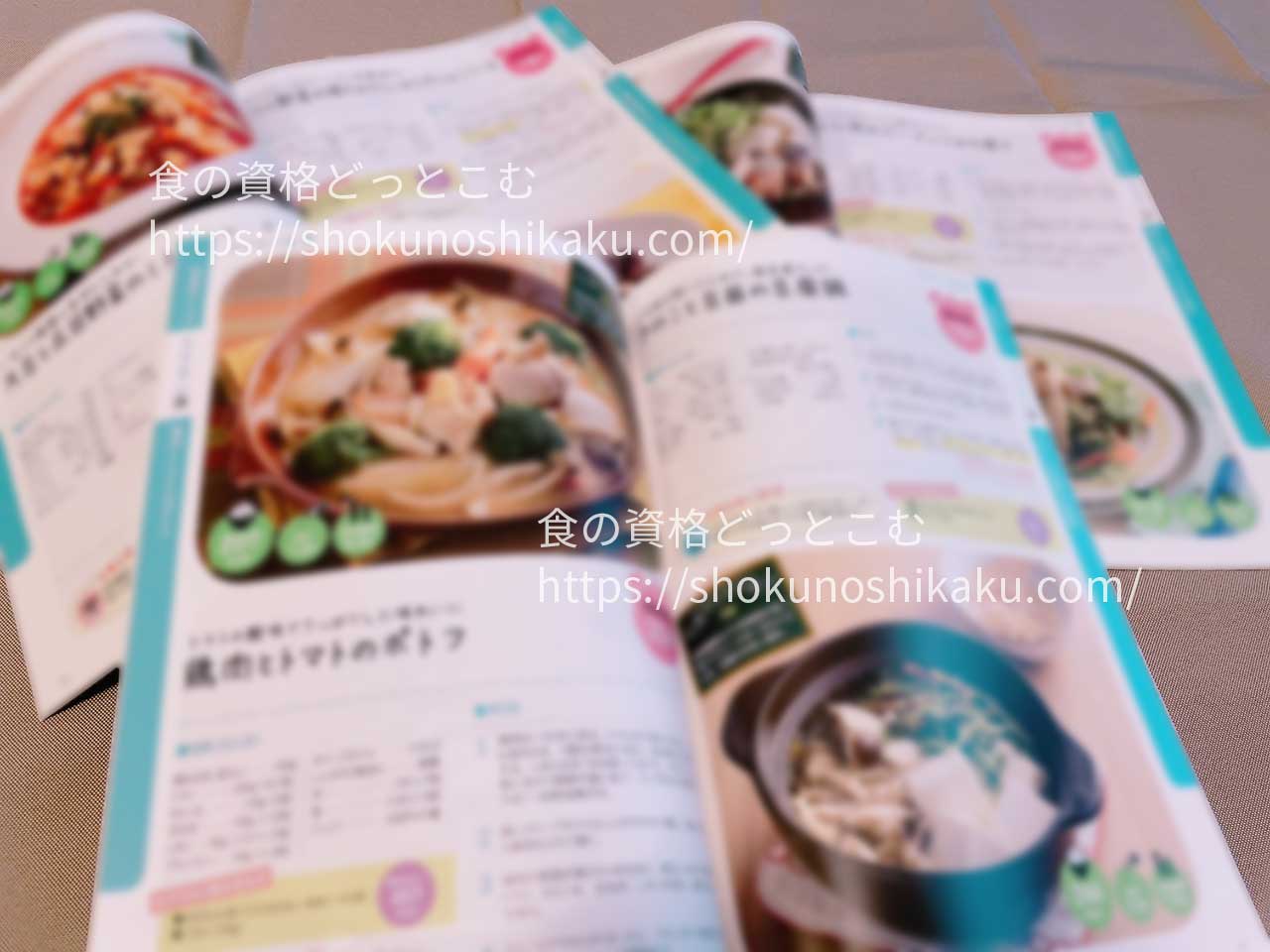 キャリカレの生活習慣病予防・健康食アドバイザー資格講座のテキスト・教材