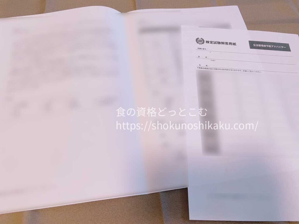 キャリカレの生活習慣病予防・健康食アドバイザー資格講座のテキスト・教材