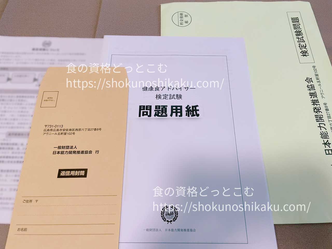 キャリカレの生活習慣病予防・健康食アドバイザー資格講座のテキスト・教材