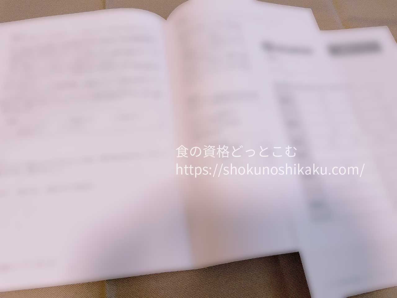 キャリカレの生活習慣病予防・健康食アドバイザー資格講座のテキスト・教材