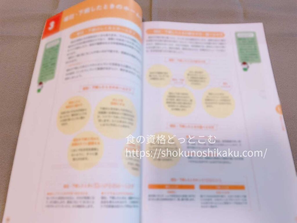 キャリカレの幼児食インストラクター資格取得講座のテキスト・教材