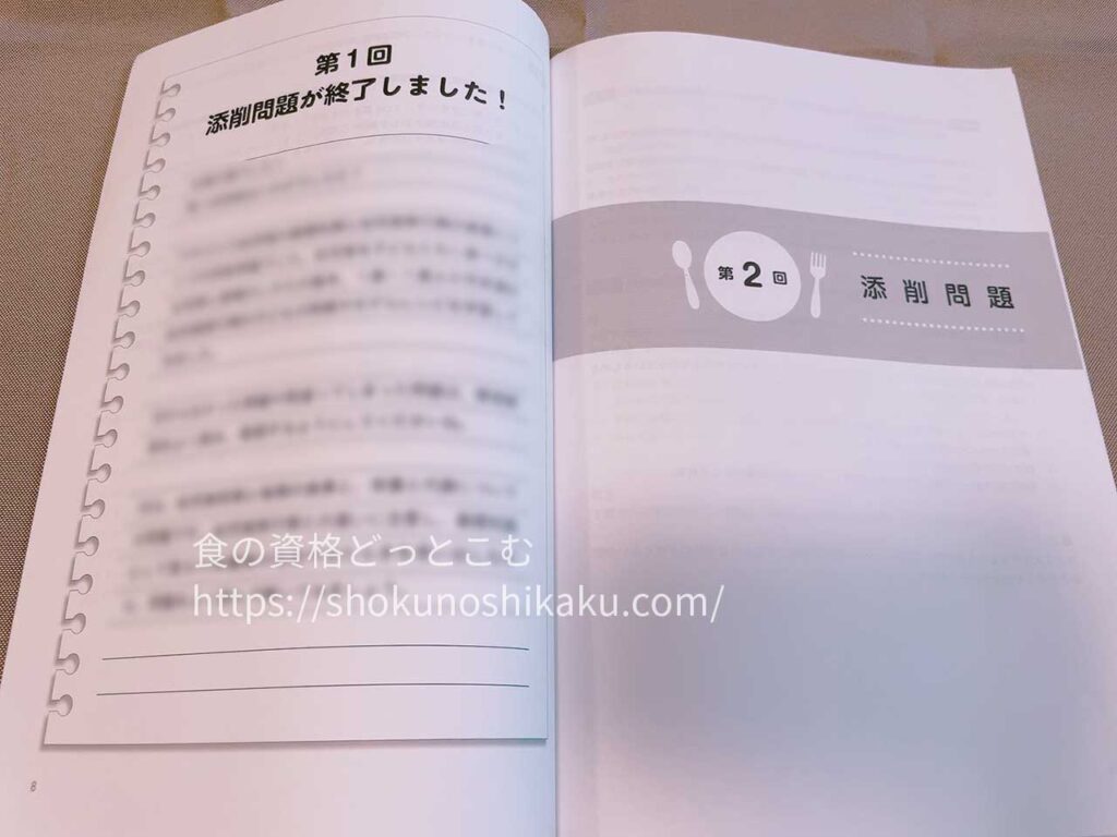 キャリカレの幼児食インストラクター資格取得講座のテキスト・教材