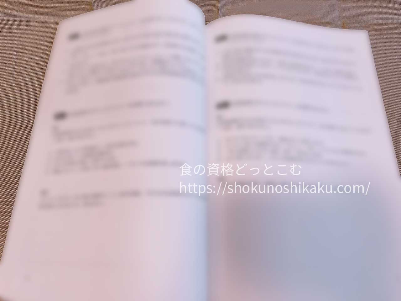 キャリカレの幼児食インストラクター資格取得講座のテキスト・教材