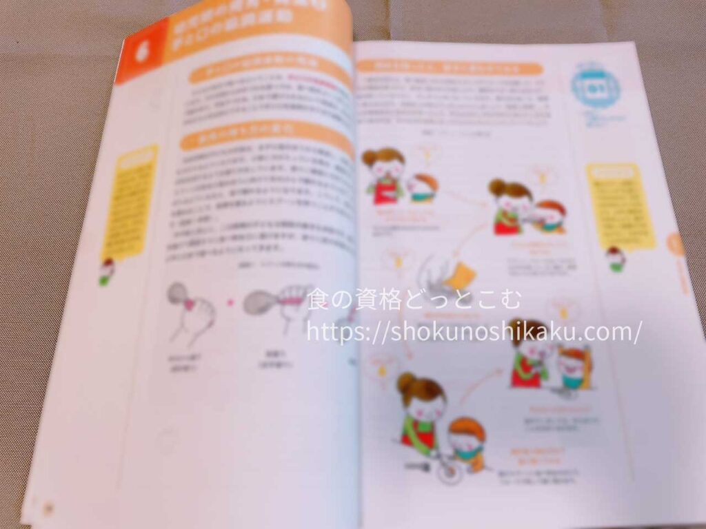 キャリカレの幼児食インストラクター資格取得講座のテキスト・教材