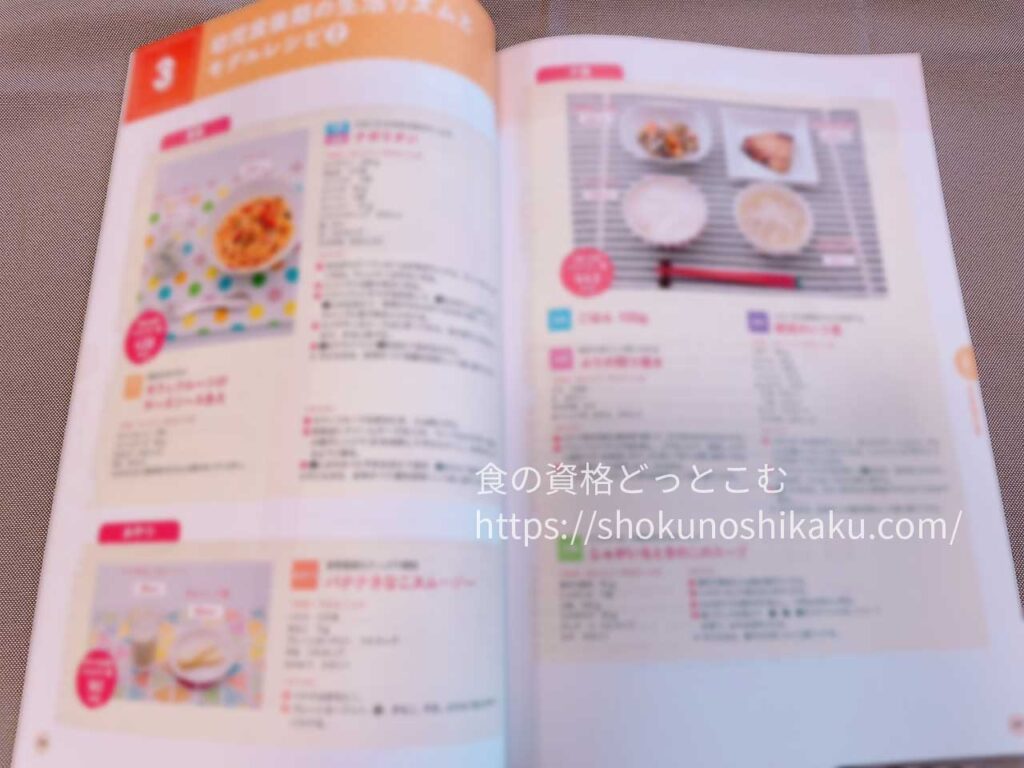 キャリカレの幼児食インストラクター資格取得講座のテキスト・教材