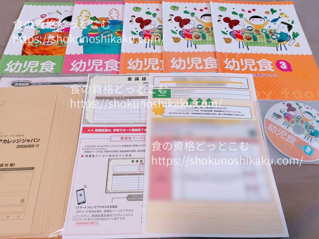 キャリカレの幼児食インストラクター資格取得講座のテキスト・教材