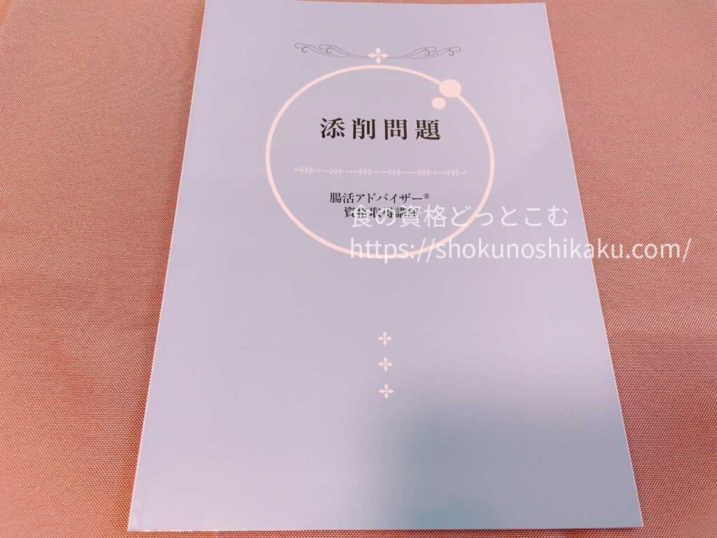 キャリカレの腸活アドバイザー資格講座の教材・テキスト
