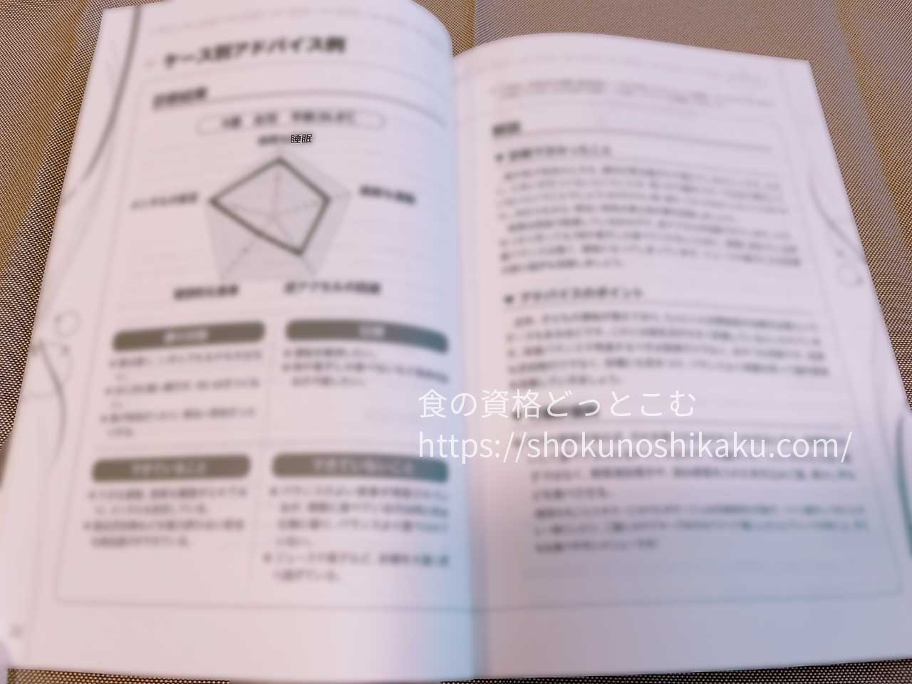 キャリカレの腸活アドバイザー資格講座の教材・テキスト