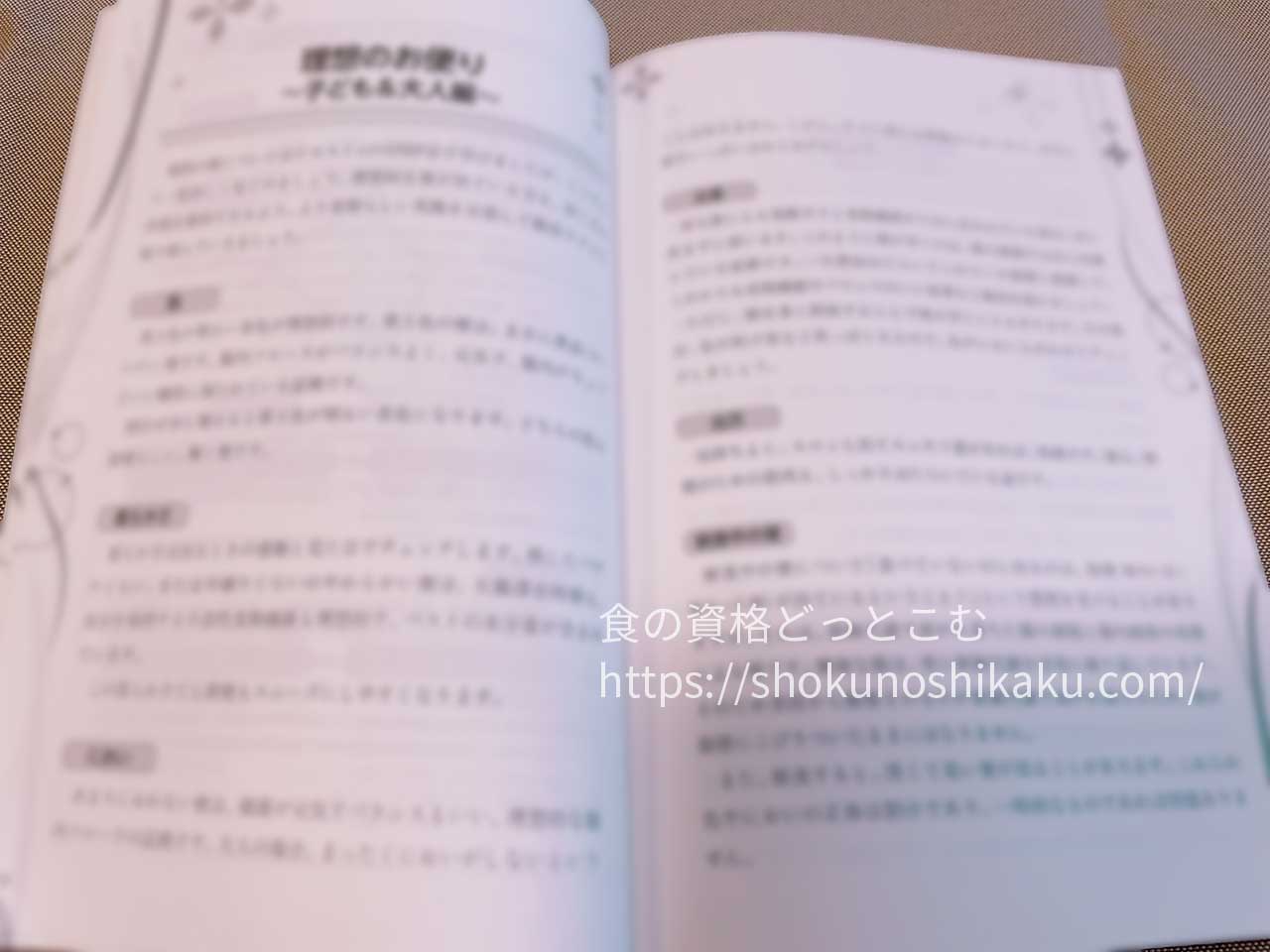 キャリカレの腸活アドバイザー資格講座の教材・テキスト