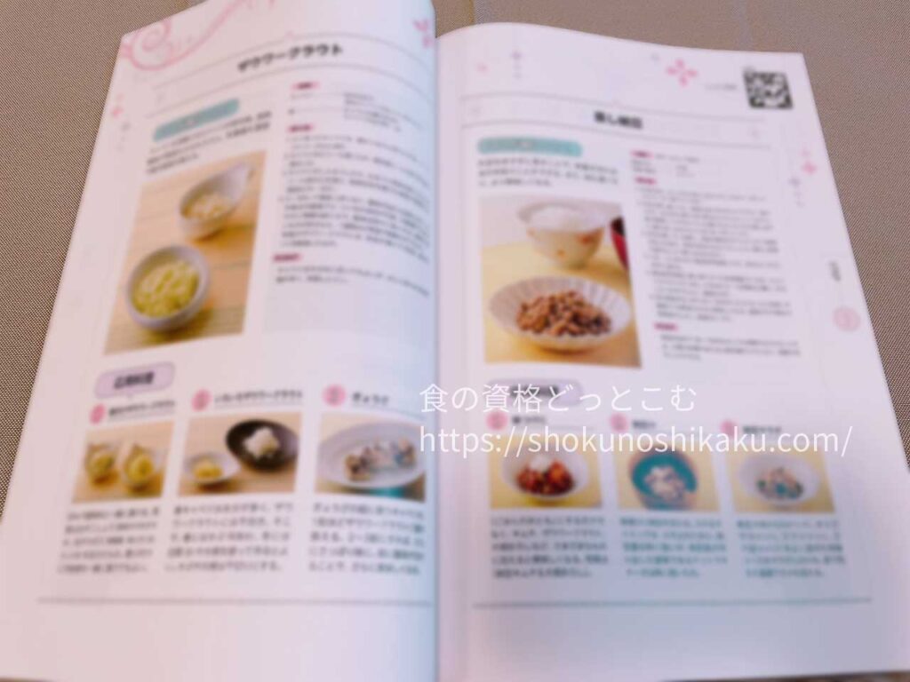 キャリカレの腸活アドバイザー資格講座の教材・テキスト