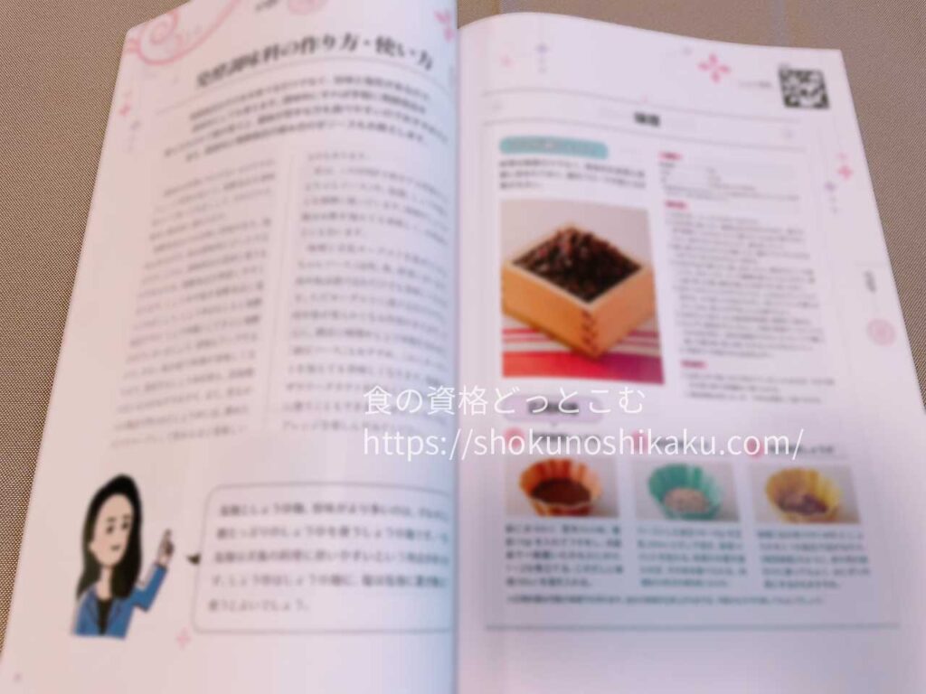 キャリカレの腸活アドバイザー資格講座の教材・テキスト