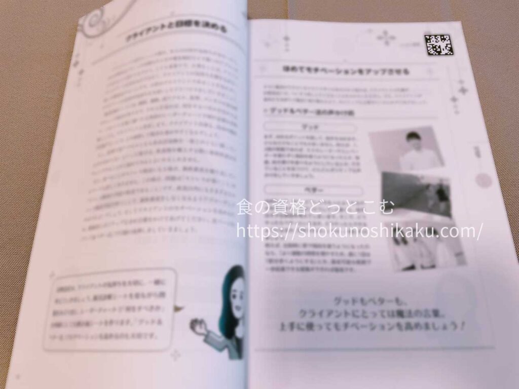 キャリカレの腸活アドバイザー資格講座の教材・テキスト