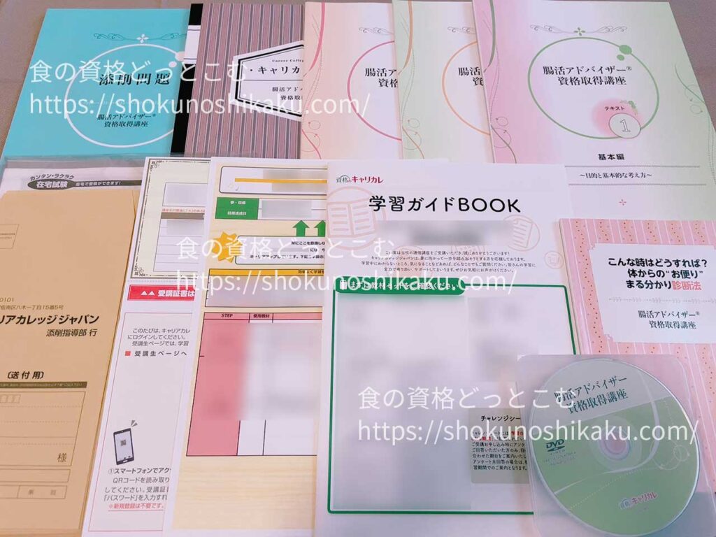 キャリカレの腸活アドバイザー資格講座の教材・テキスト