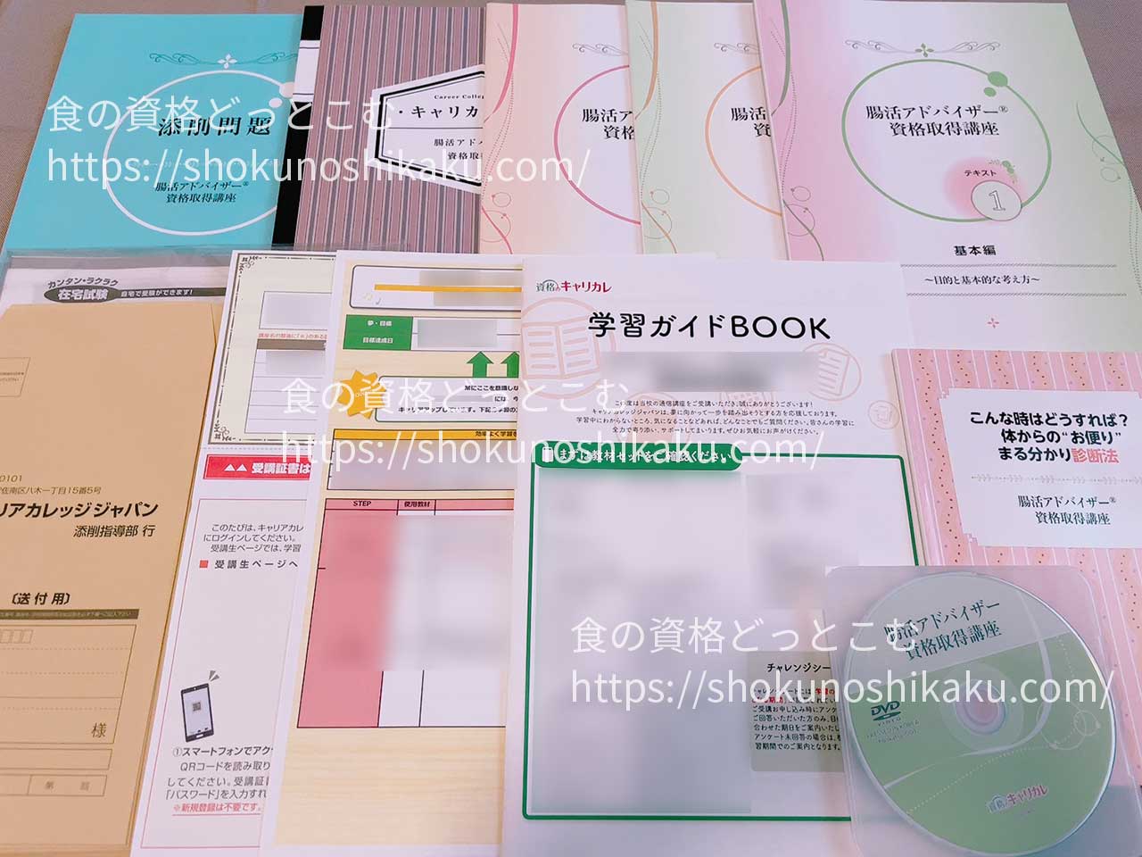 キャリカレの腸活アドバイザー資格取得講座のテキスト・教材