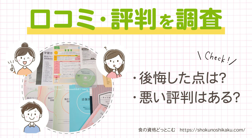 キャリカレの腸活アドバイザー資格講座の口コミや評判