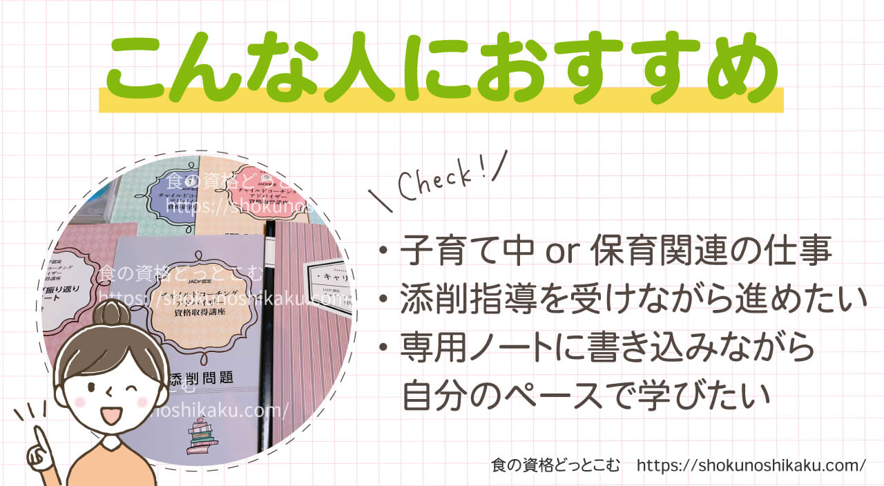 キャリカレのチャイルドコーチングアドバイザー資格講座のおすすめの人