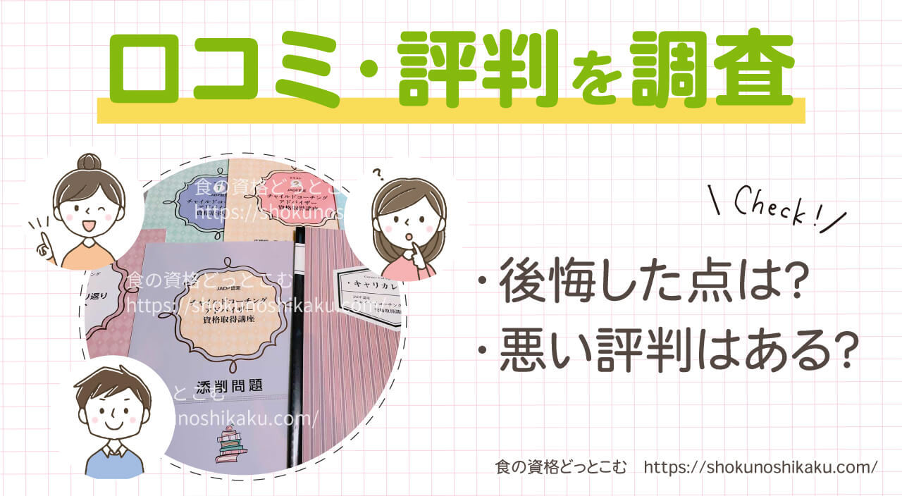 キャリカレのチャイルドコーチングアドバイザー資格講座の口コミ・評判