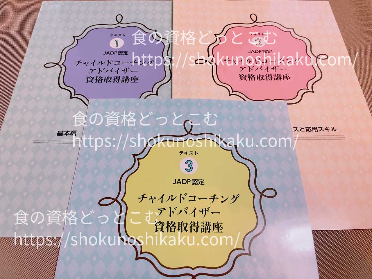 キャリカレのチャイルドコーチングアドバイザー資格講座のテキスト・教材