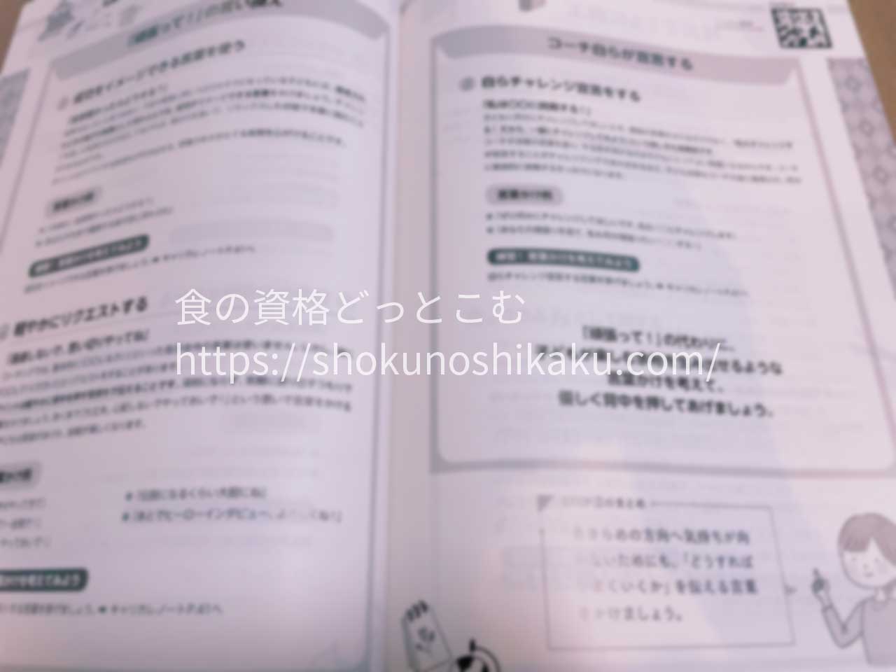 キャリカレのチャイルドコーチングアドバイザー資格講座のテキスト・教材