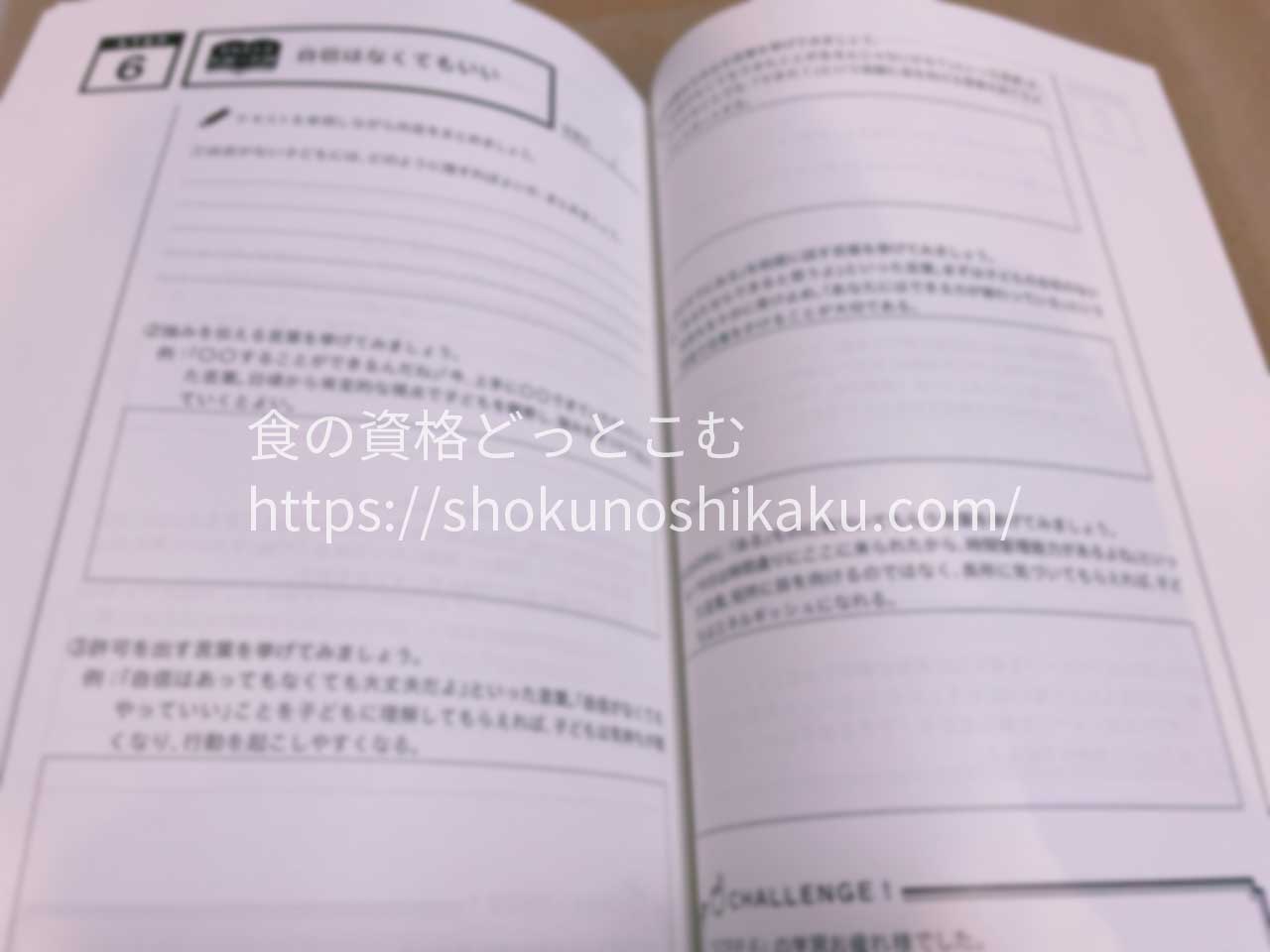 キャリカレのチャイルドコーチングアドバイザー資格講座のテキスト・教材