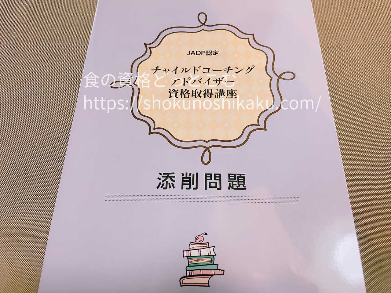 キャリカレのチャイルドコーチングアドバイザー資格講座のテキスト・教材