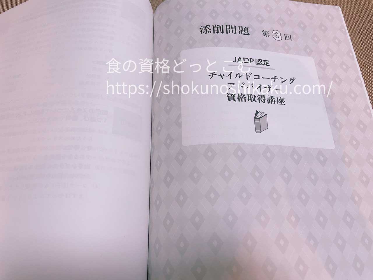 キャリカレのチャイルドコーチングアドバイザー資格講座のテキスト・教材